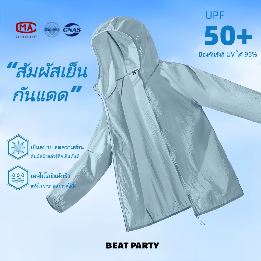 เสื้อแจ็คเก็ตกันแดดผู้ชายบางเบา UPF50+ ใส่สบาย ไม่อับร้อน ระบายอากาศดี เหมาะกับอากาศร้อนประเทศไทย