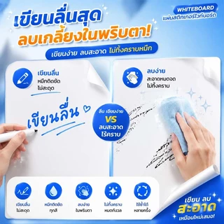 กระดานไวท์บอร์ด สติ๊กเกอร์ไวท์บอร์ด whiteboard ทำความสะอาดง่าย เขียนได้ ติดง่าย ไม่ทำลายผนัง