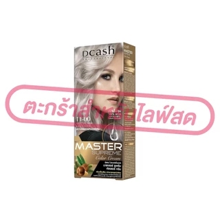 (เฉพาะLIVE) ดีแคช [ครบสี] DCASH ซูพรีม 36 เฉดสี กลุ่มสีดำ/กลุ่มสีน้ำตาล/กลุ่มสีแฟชั่น