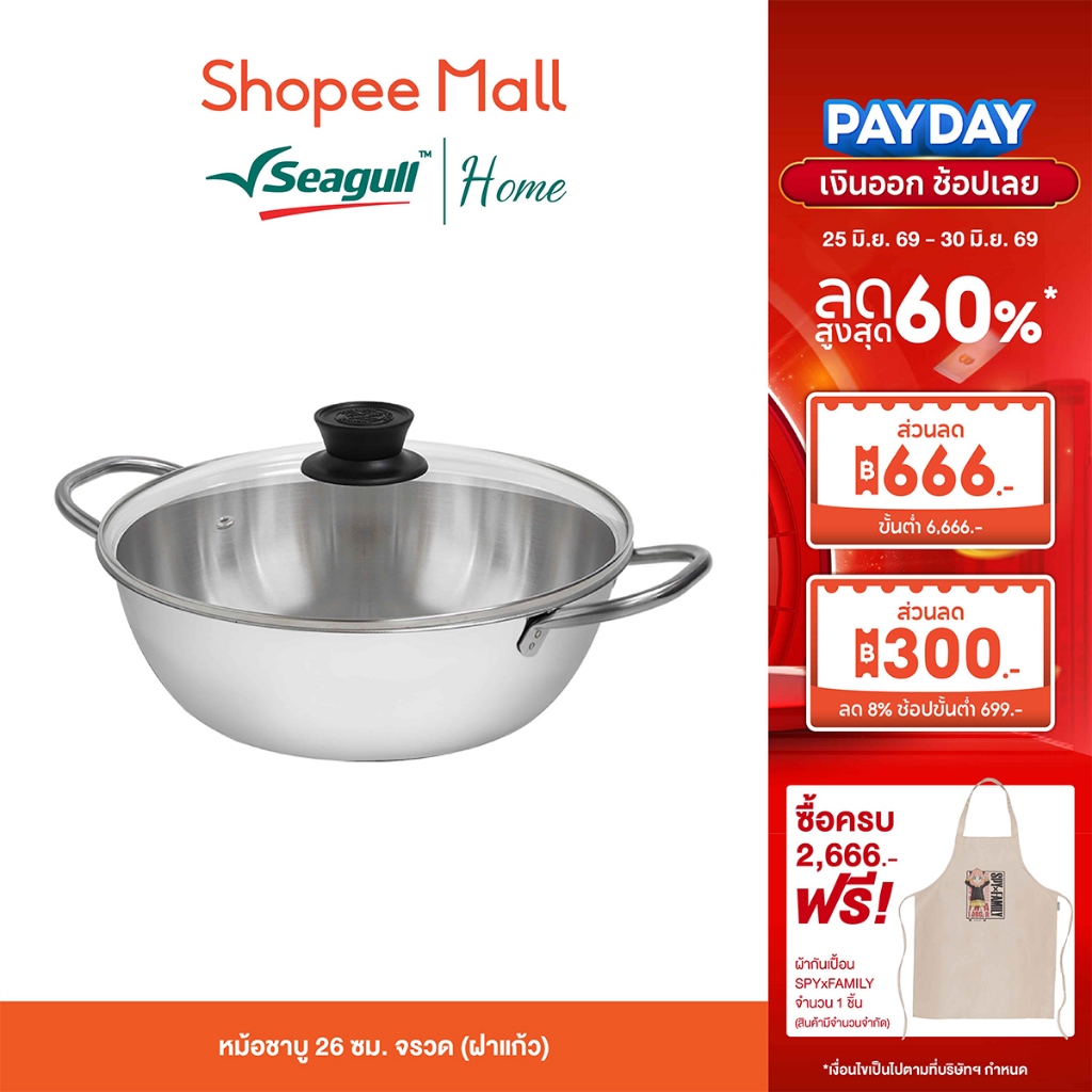 Rocket (ตราจรวด) หม้อชาบู 26 ซม. (ฝาแก้ว) Shabu Pot (Glass Lid)