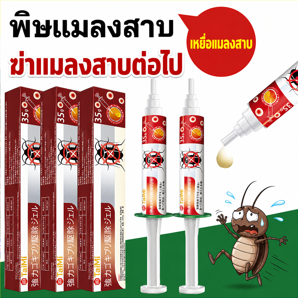 💥เจลกำจัดแมลงสาบ 35g💥 เหยื่อแมลงสาบ ไล่แมลงสาบ กำจัดแมลงสาบในบ้าน ใช้งานง่าย