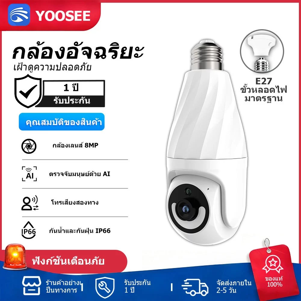 Yoosee ไร้สายกล้อง 4G/WIFI CCTV ภายนอก กันน้ำ กล้องวงจรปิด IP โทรสองทาง HD Night Vision รับประกัน 2 ปี