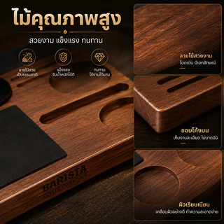 แท่นวางอุปกรณ์ชงกาแฟไม้ 4 ช่อง Espresso Tamping Station ที่วางแทมเปอร์ ตัวเกลี่ยกาแฟ พอร์ตาฟิลเตอร์ พร้อมแผ่นรองแทมป์