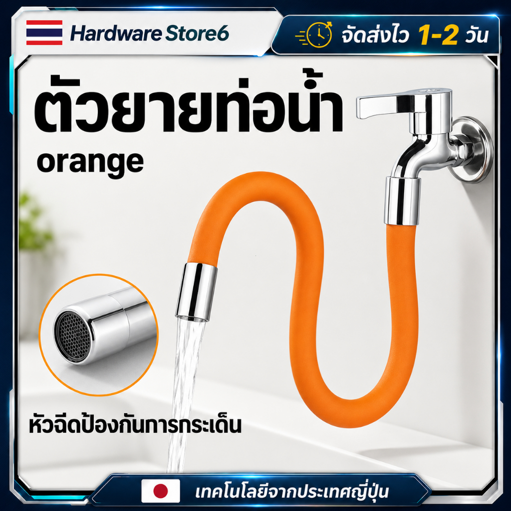Hardware Store6 จัดส่งภายใน 24 ชม. สายต่อก๊อกน้ำอเนกประสงค์ หมุนได้ 360° งอได้ กันน้ำกระเซ็น ประหยัดน้ำ ติดตั้งง่าย ทนดี
