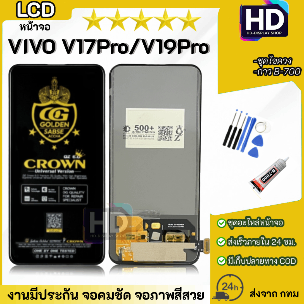 หน้าจอ LCD vivo V17 Pro / V19Pro จอพร้อมทัชกรีน 2019 จอ + ทัช สำหรับ วีโว่ V17 Pro,V19Pro