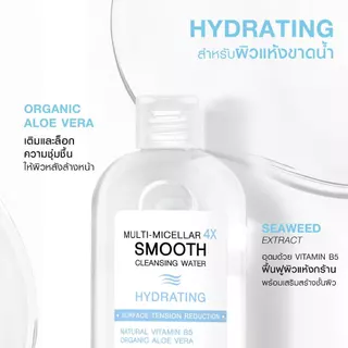 [แพ็คคู่ SET DUO] MizuMi Multi-Micellar 4X Smooth Cleansing Water 500 ml คลีนซิ่งล้างเมกอัพ สะอาดล้ำลึก นุ่มลื่น