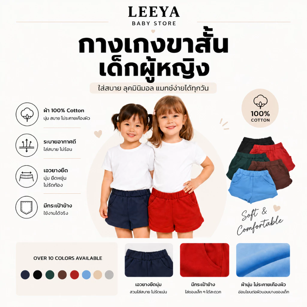 Leeya AM1 กางเกงขาสั้นเด็กผู้หญิง ทรงขาเว้า เนื้อผ้านุ่ม ทรงสวย สวมใส่สบาย 100% Cotton Supersoft Baby & Kids Shorts