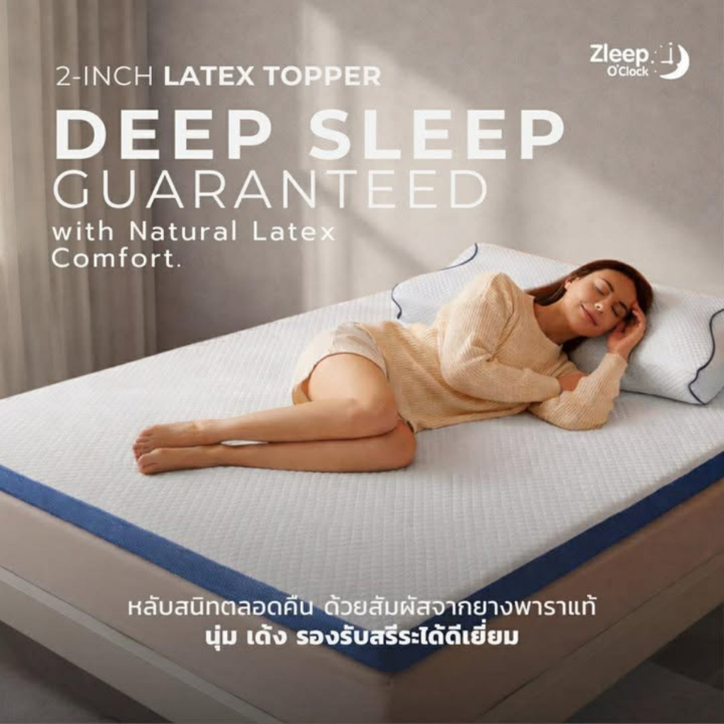 ท็อปเปอร์ ยางพาราธรรมชาติ 3.5 ฟุต ZLEEP O’CLOCK หนา 2 นิ้ว
