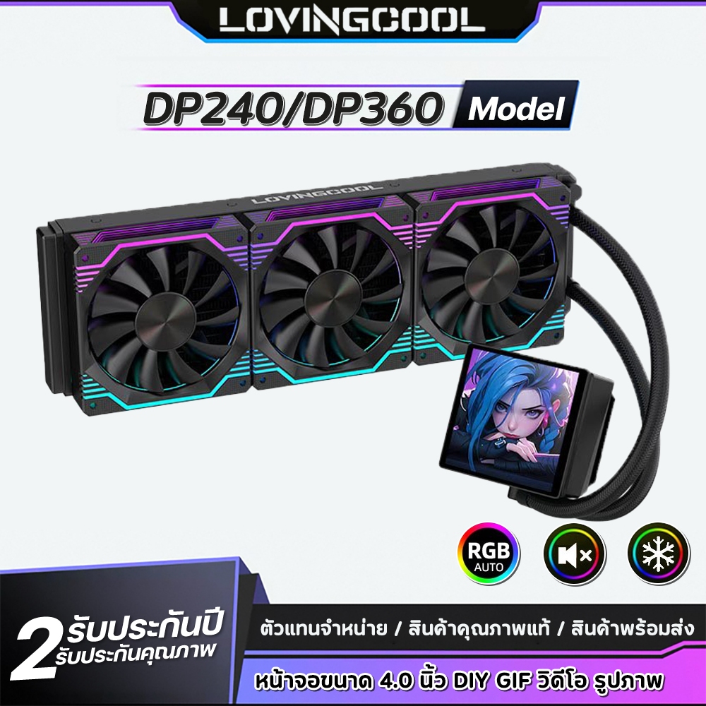 LOVINGCOOL DP360 DP240 ARGB ชุดน้ำปิดหน้าจอ 4.0 นิ้ว LCD DIY GIF พัดลมเคส CPU Cooler Support Intel & AMD