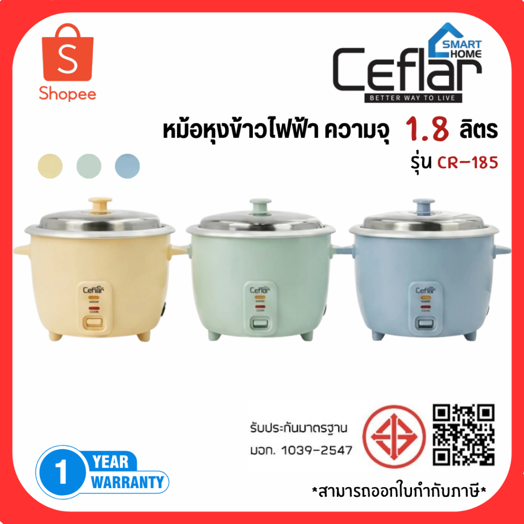 CEFLAR หม้อหุงข้าวไฟฟ้า 1.8L รุ่น CR-185 (มี 3 สี มินิมอล) รับประกันสินค้า 1 ปี