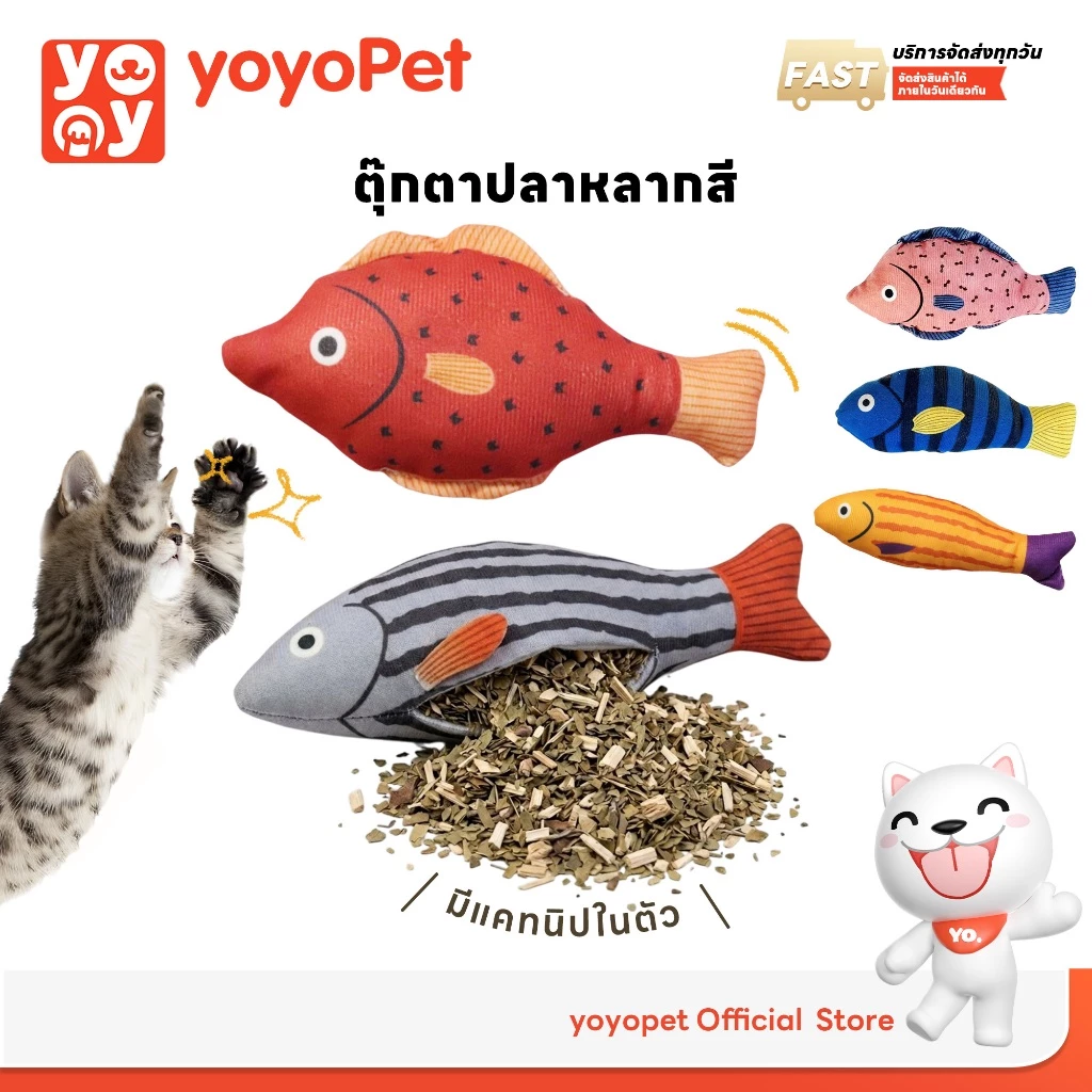 yoyopet: ตุ๊กตาปลา Catnip ของเล่นแมว ปลาแคทนิป ตุ๊กตาแมวกัดเล่น ของเล่นแมวแก้เบื่อ แมวคาบเล่น