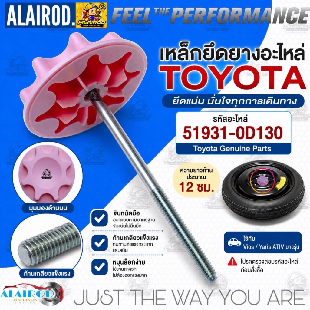 ‼️ แท้ ศูนย์ ‼️ ตัวล็อคยางอะไหล่ (สีชมพู) TOYOTA VIOS , YARIS ATIV ปี 2013-2021