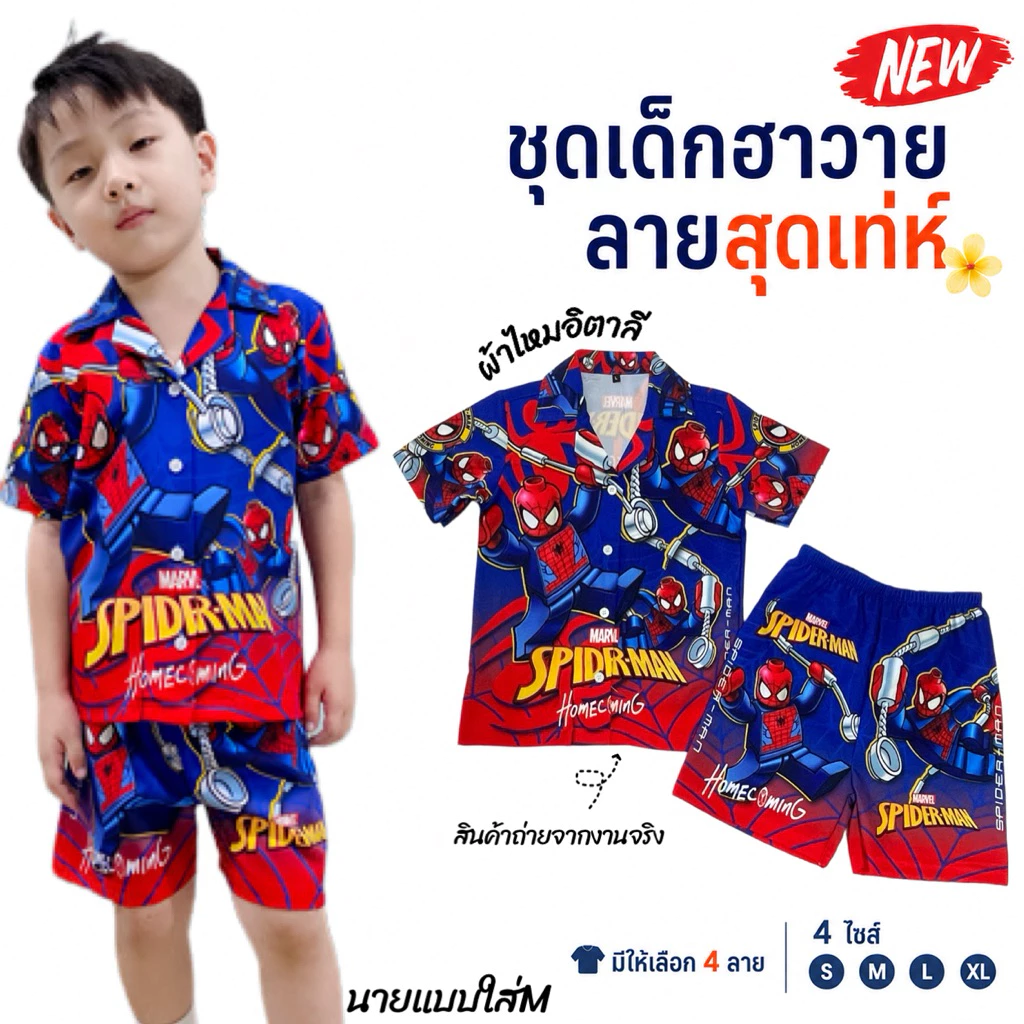 ชุดเด็กฮาวาย ชุดเด็กชาย Batman, Spiderman, Hulk, Iron Man 4 ชุด ขนาด S-M-L-XL สำหรับเด็กชาย ลายสุดเท่ห์