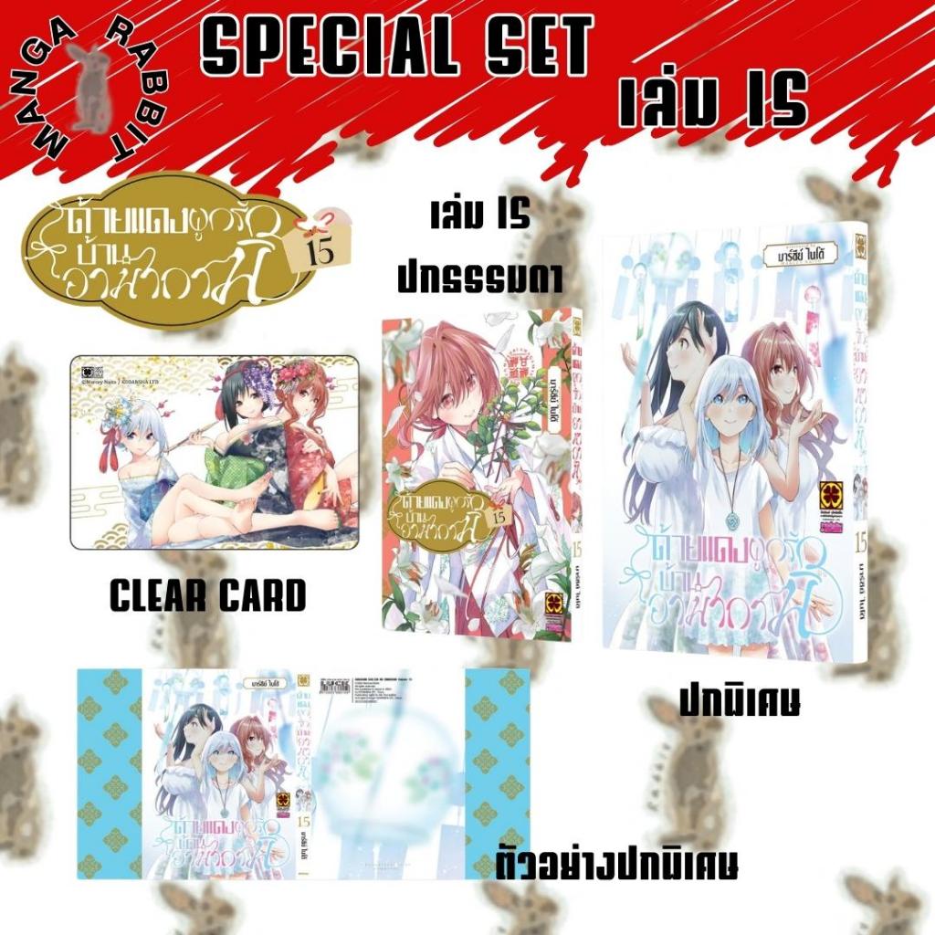 ด้ายแดงผูกรักบ้านอามากามิ [หนังสือการ์ตูน]