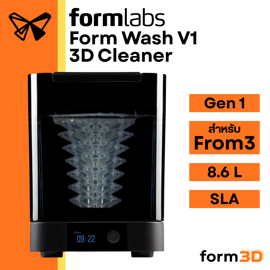 Formlabs Form Wash V1 3D Cleaner - ครื่องล้างชิ้นงาน 3 มิติ สำหรับ Form 3
