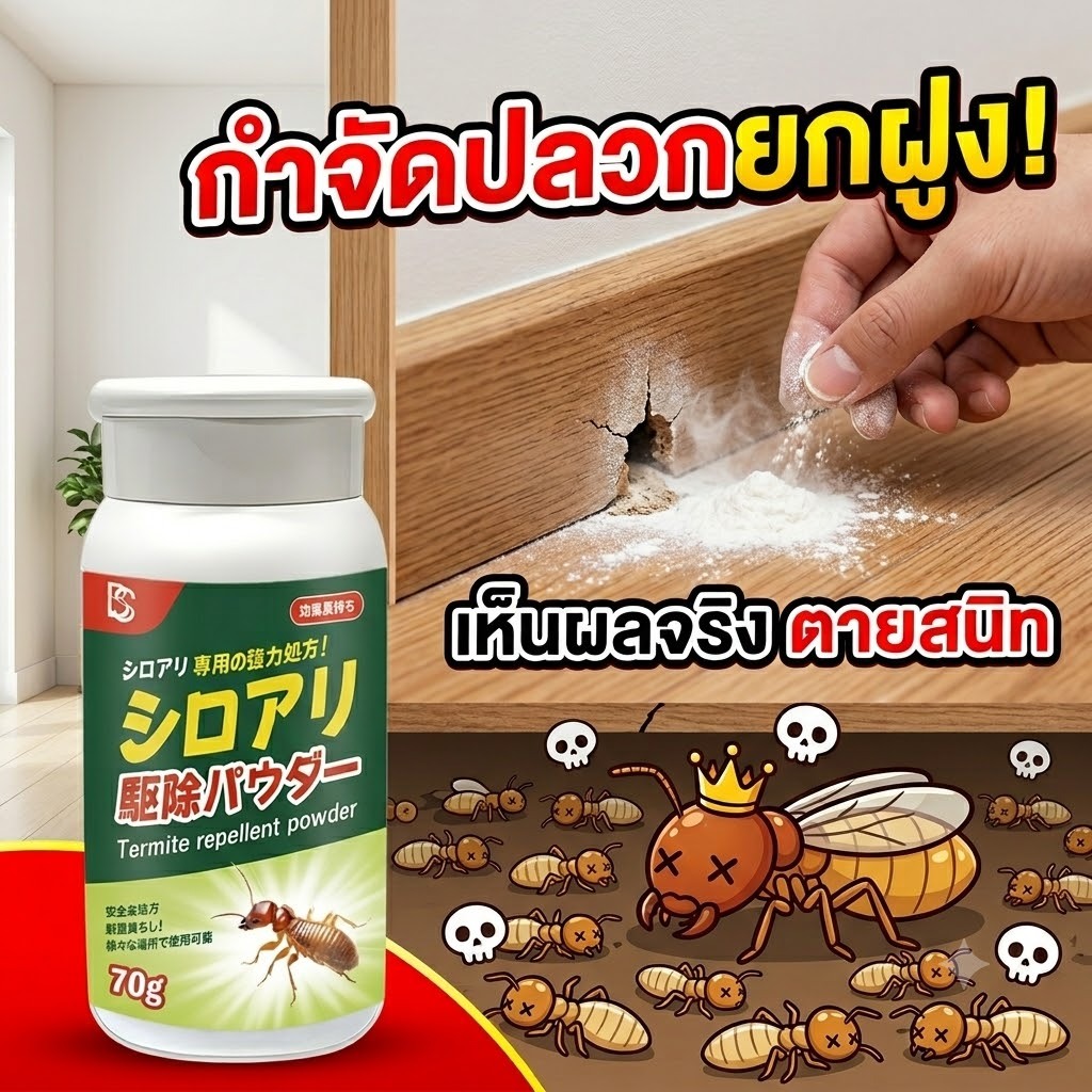 💥ฆ่าปลวกทั้งบ้าน💥 ยาฆ่ามด ฆ่ามด ยาฆ่ามดตายยกรัง 70g  ใช้ได้ทั้งบ้าน ปลอดภัยต่อสัตว์เลี้ยงและพืช