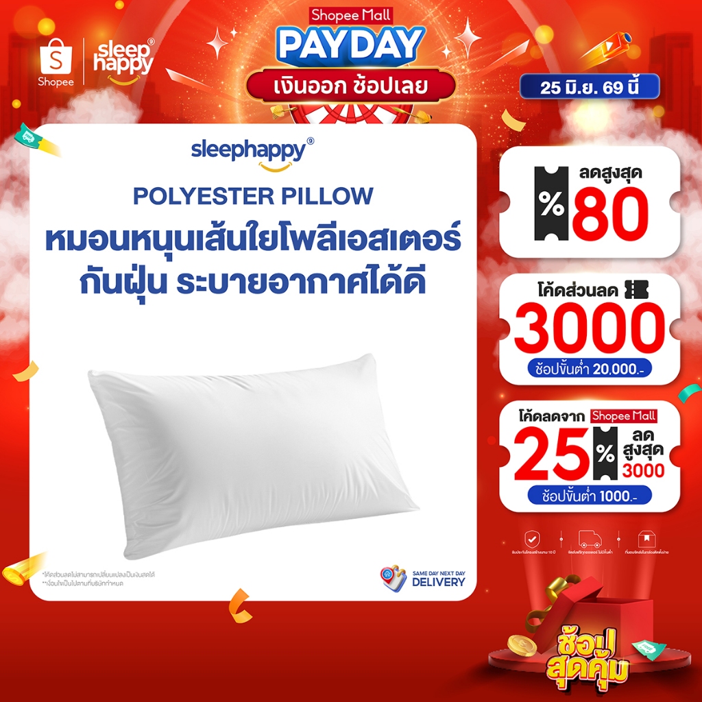 SleepHappy หมอนโพลีเอสเตอร์ รุ่น Polyester Pillow ขนาด 1000 กรัม ช่วยรองรับคอได้ดี สัมผัสนุ่มสบาย ระบายอากาศ