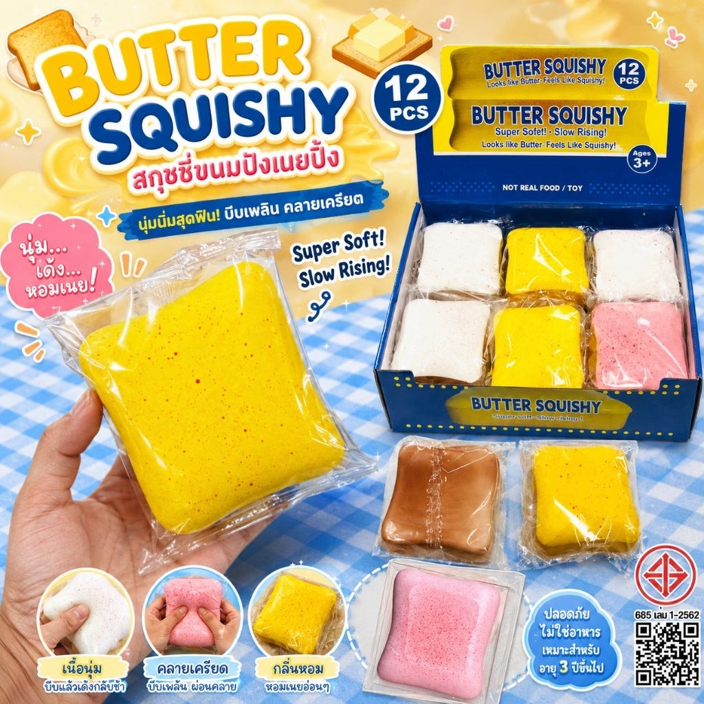 สกุชชี่ขนมปังเนยBUTTER  นุ่มเด้ง ฟินมือคืนตัวช้าบีบเพลินมี3 สีให้เลือก เหมือนขนมปังจริง