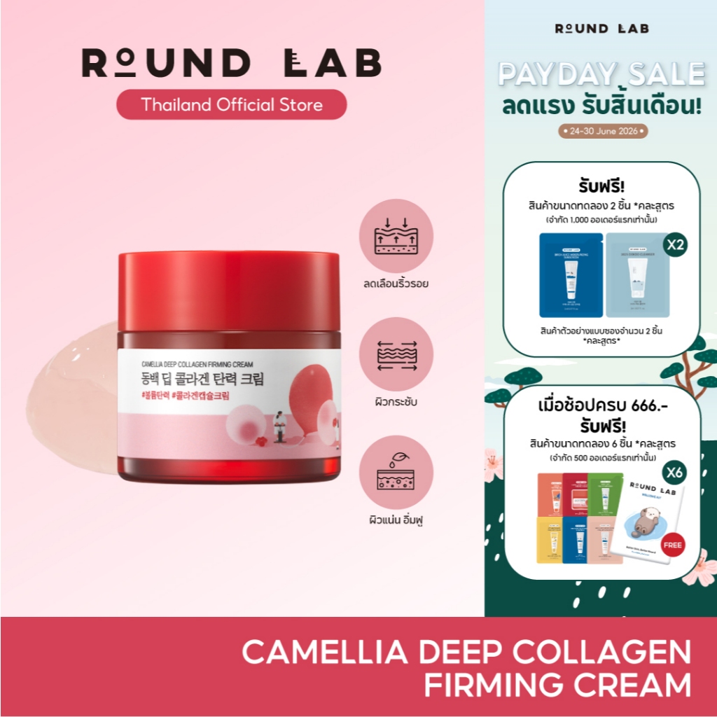 [ใหม่!] Round Lab Camellia Deep Collagen PDRN Milky Toner 150ml.