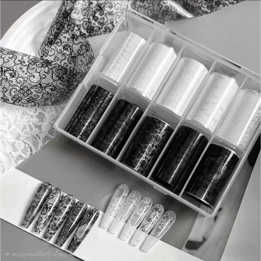 เซตฟอยล์ติดเล็บ🇨🇳 ลายลูกไม้ เนื้อบาง ตัวเลือกหลายแบบ บรรจุกล่อง 10 ชิ้น Lace nail foil set