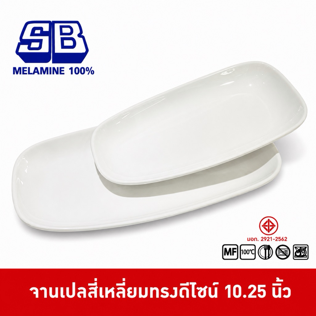 SB Melamine จานเปลสี่เหลี่ยม จานดีไซน์ จานหมูแดง จานหมูกรอบ เมลามีน 10.25 นิ้ว P335-10.25