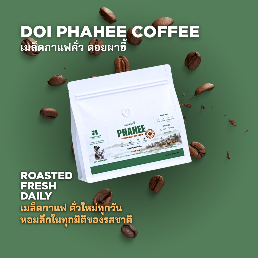 เมล็ดกาแฟคั่ว ผาฮี้ เกรด A อาราบิก้า100% คั่วสดใหม่ทุกวัน