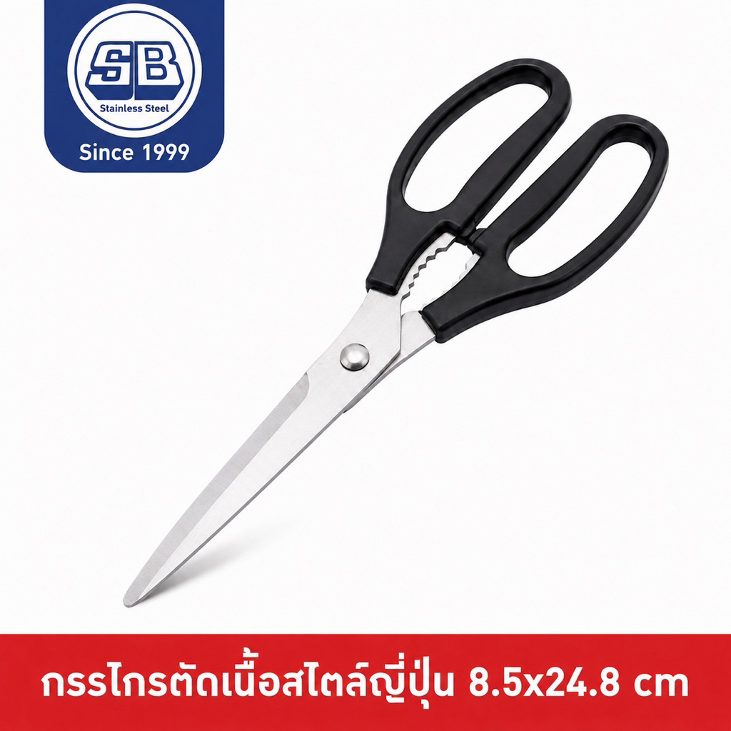 SB Stainless กรรไกรตัดอาหาร พร้อมที่คีบ สแตนเลส ไร้สนิม ตัดเนื้อ ตัดผัก  ทำครัวอเนกประสงค์ และคมใช้งานง่าย SC003-9.7 BK