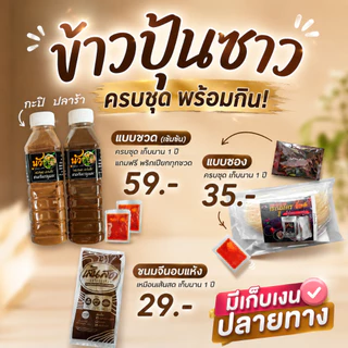 ข้าวปุ้นซาวน้ำปลาร้า “ซาวความแซ่บ นัวถึงใจ คลุกเคล้าความตั้งใจ... ในซองเดียว”
