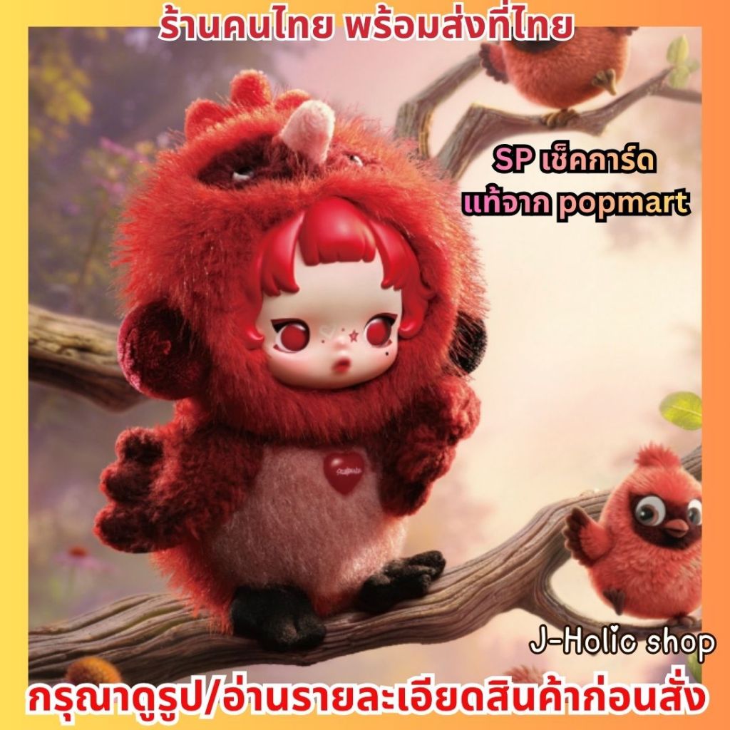 แท้💯 ส่งด่วน‼️ Dear Birds Skullpanda Plush pendant Pop Mart พวงกุญแจ ป้ายเหลือง Popnow