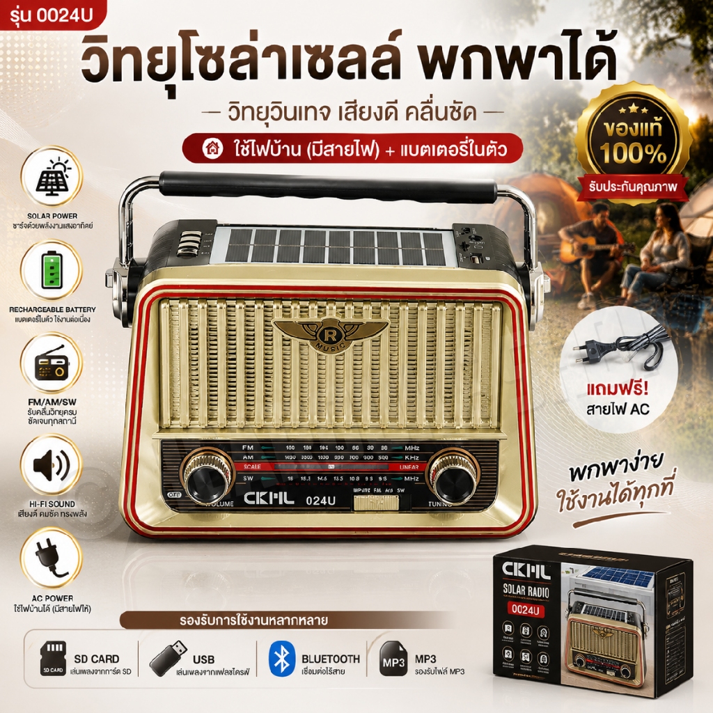 CKML วิทยุโซล่าเซลล์ /3 ระบบ บลูทูธ FM/ AM/ USB / MP3 / SDCARD เสียงดี (มีสายชาร์จ)