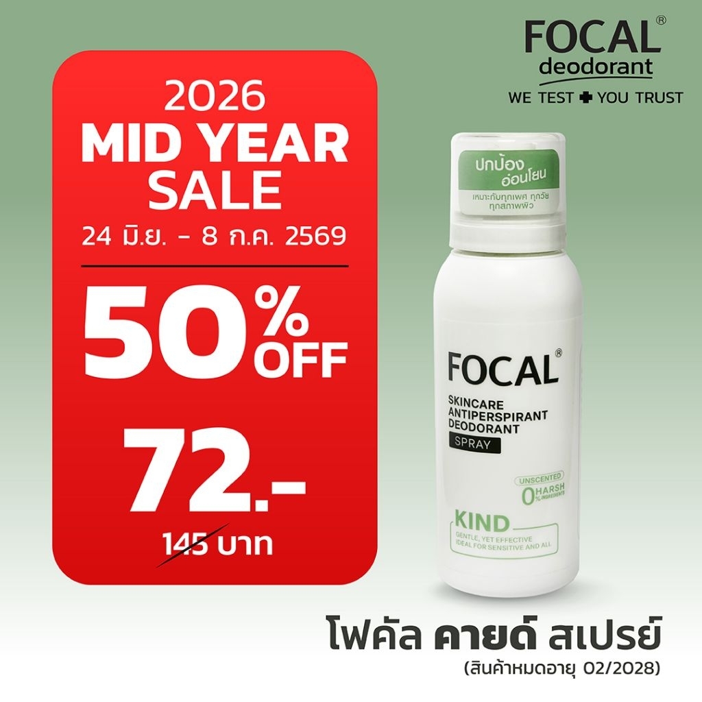 FOCAL KIND Spray 100 mL / โฟคัล คายด์ สเปรย์ 100 มล.<สินค้าหมดอายุ 02/2028>