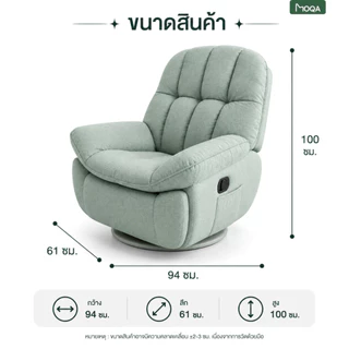 โซฟาปรับเอนนอน Recliner รีไคลเนอร์ เก้าอี้พักผ่อน โซฟาดูหนัง หมุนได้ 360° ปรับเอน 160° ผ้าระบายอากาศ รุ่น CLOUDY