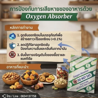 ซองดูดออกซิเจน Oxygen Absorber ถนอมอาหารยืดอายุขนม ป้องกันเชื้อราลดกลิ่นหืน [10cc / 30cc / 50cc / 100cc / 200cc / 500cc]
