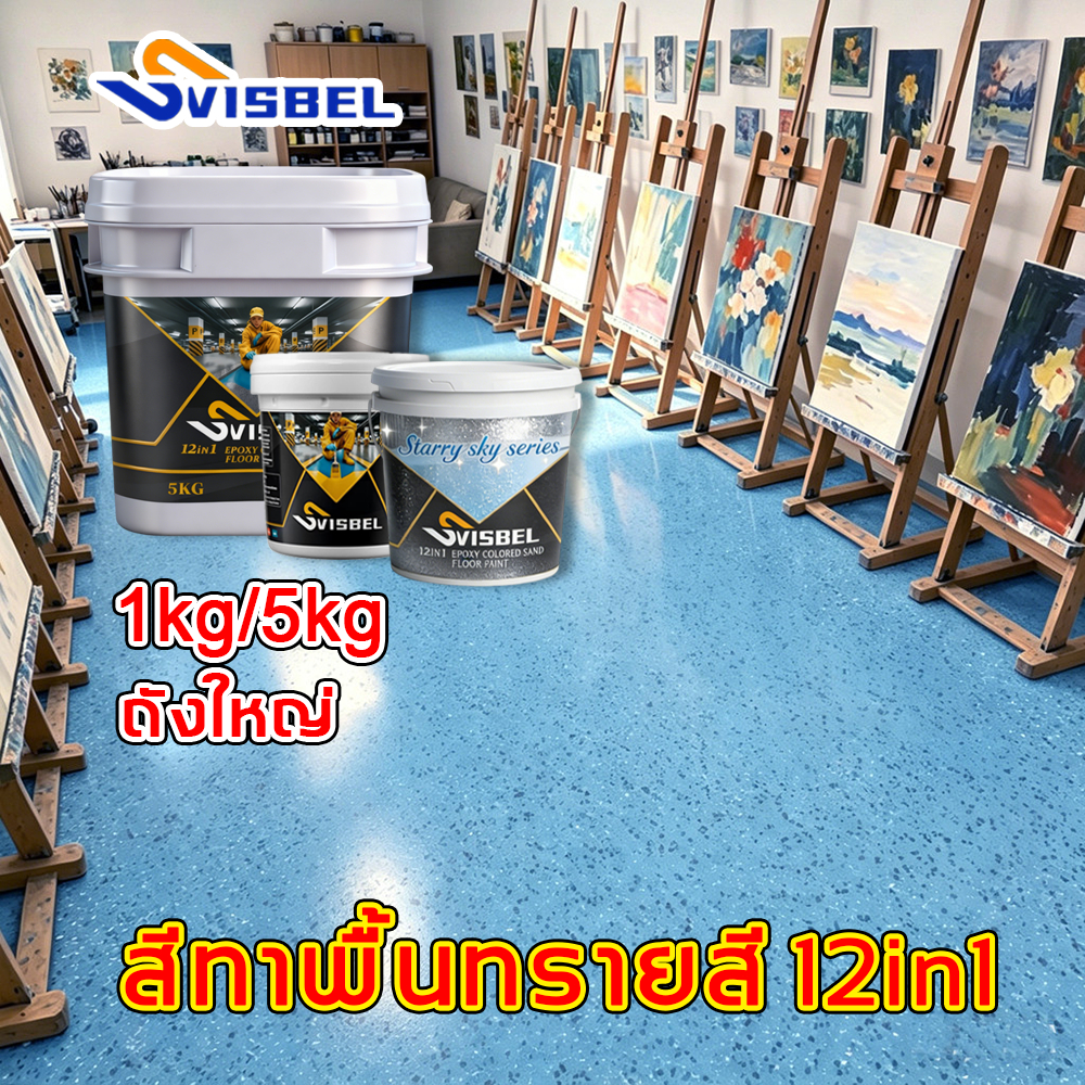 ไม่มีกลิ่น Svisbel สีทาพื้นปูน สีอีพ็อกซี่ สีทาห้อง สีทาบ้าน กันลื่นป้องกันความชื้น ทนทานต่อการสึกหรอ ทําความสะอาดง่า