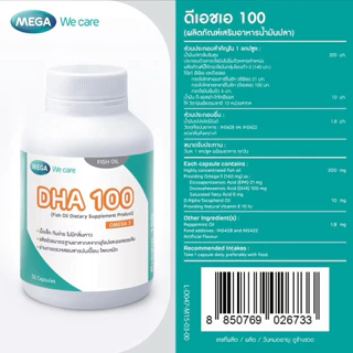 Mega DHA-125 100 แคปซูล / DHA 100 / DHA 500
