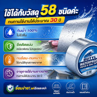 [จัดส่งจากไทย] เทปกาวกันน้ำ ทนทาน 100 ปี เทปกาวกันรั่ว เทปกาวอเนกประสงค์ กันน้ำ แผ่นแปะหลังคาเทปกาวติดหลังคา