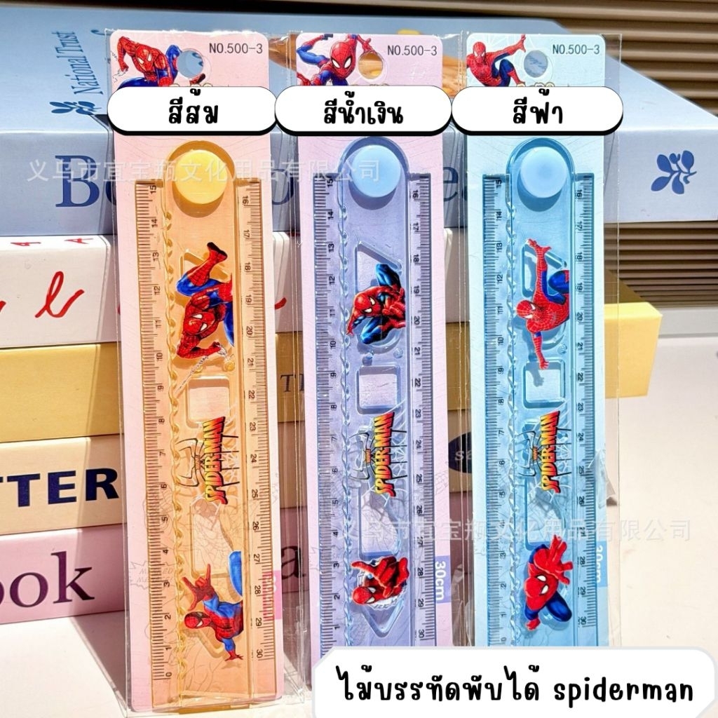 ไม้บรรทัด​สไปเดอ​ร์แมน​ ผลิตจากพลาสติกทนทาน ขนาด 30 ซม​ ​