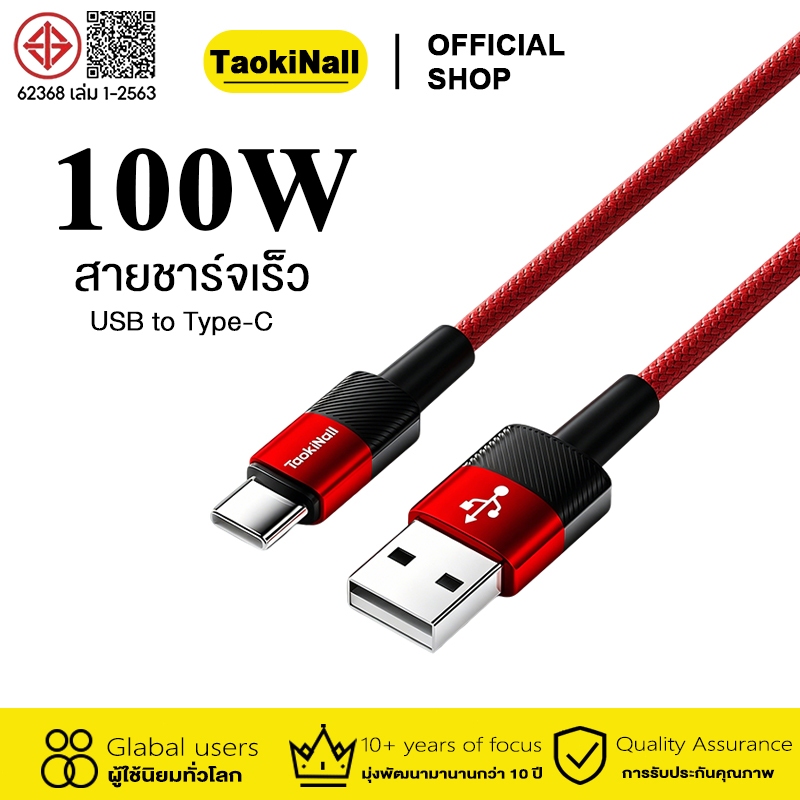 Taokinall PD100W สายชาร์จเร็ว USB to Type-C สายชาร์จ 66W เข้ากันได้กับรุ่นต่างๆเหมาะสำหรับการชาร์จอย่างรวดเร็ว