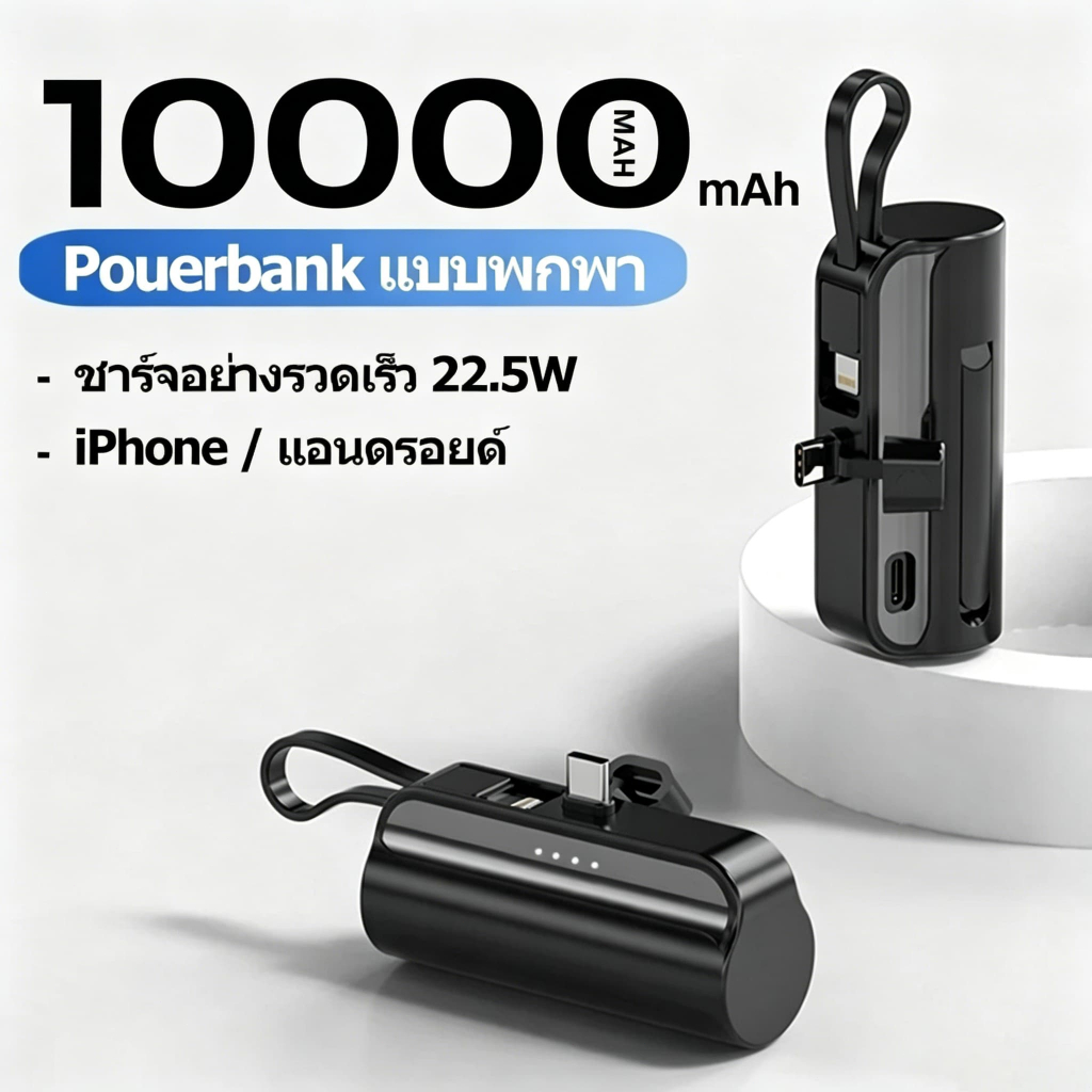 แบตสำรอง 10000mAh Type-c / IP สองหัวชาร์จแบบพับเก็บได้พกพาสะดวกขนาดเล็กความจุขนาดใหญ่