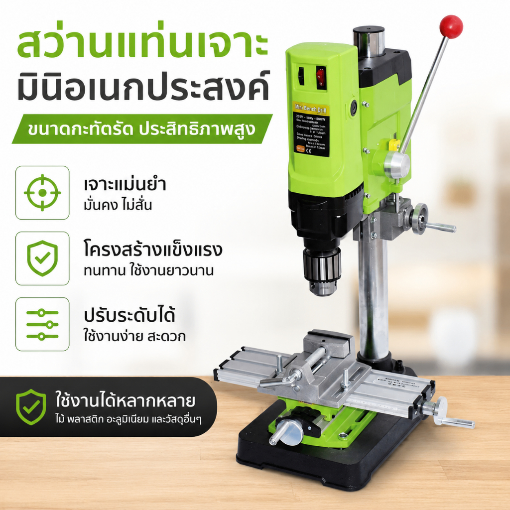 สว่านแท่นตั้งโต๊ะปรับความเร็วได้ MINIQ BG-5157   เหมาะสำหรับงานเจาะแม่นยำ ทั้งไม้ เหล็ก และวัสดุทั่วไป