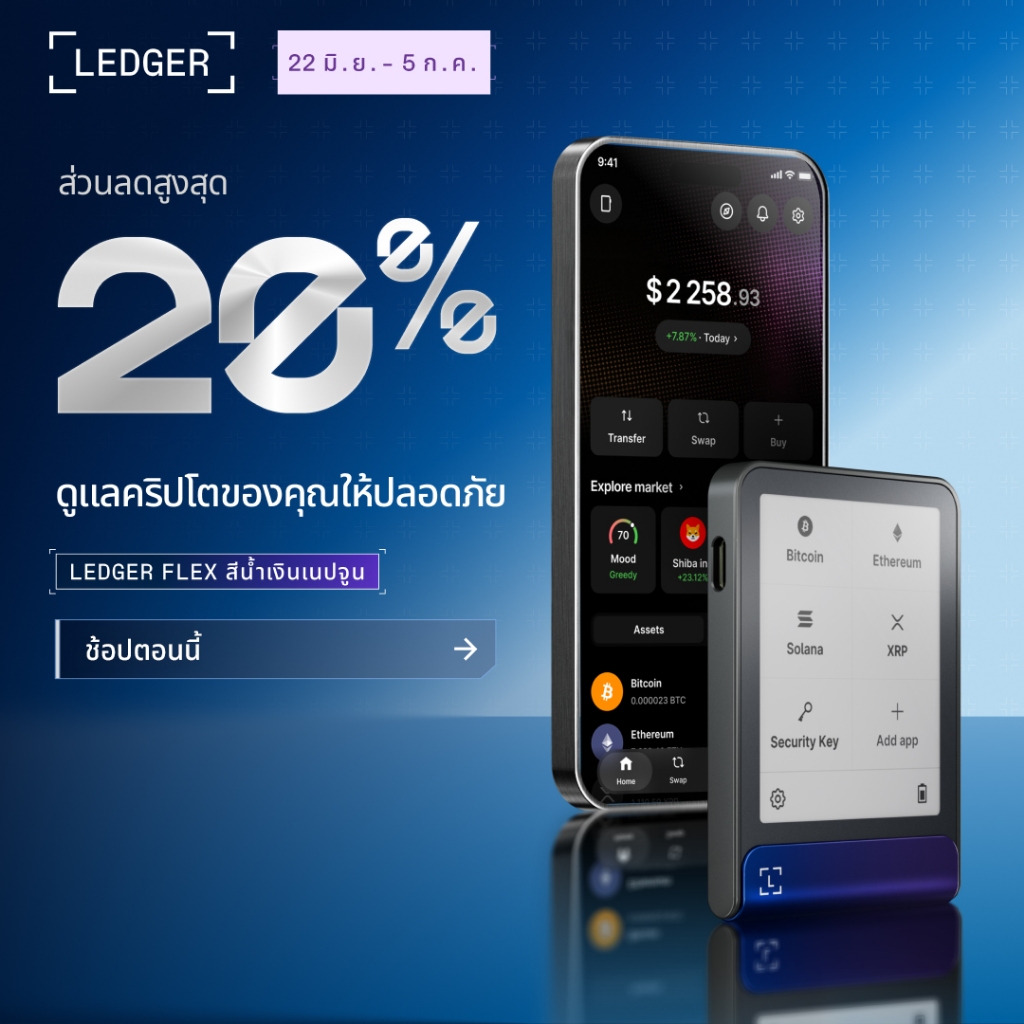 Ledger Flex with Ledger Recovery Key Crypto Wallet ตัวแทนจำหน่าย Thailand Official Reseller