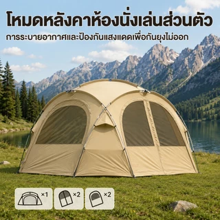 Magic pocket ทรงโดมแคมป์ปิ้ง กลางแจ้ง เต็นท์กันฝน ผ้าใสกันสาด โปร่งแสง นั่งได้ 6-9 คน