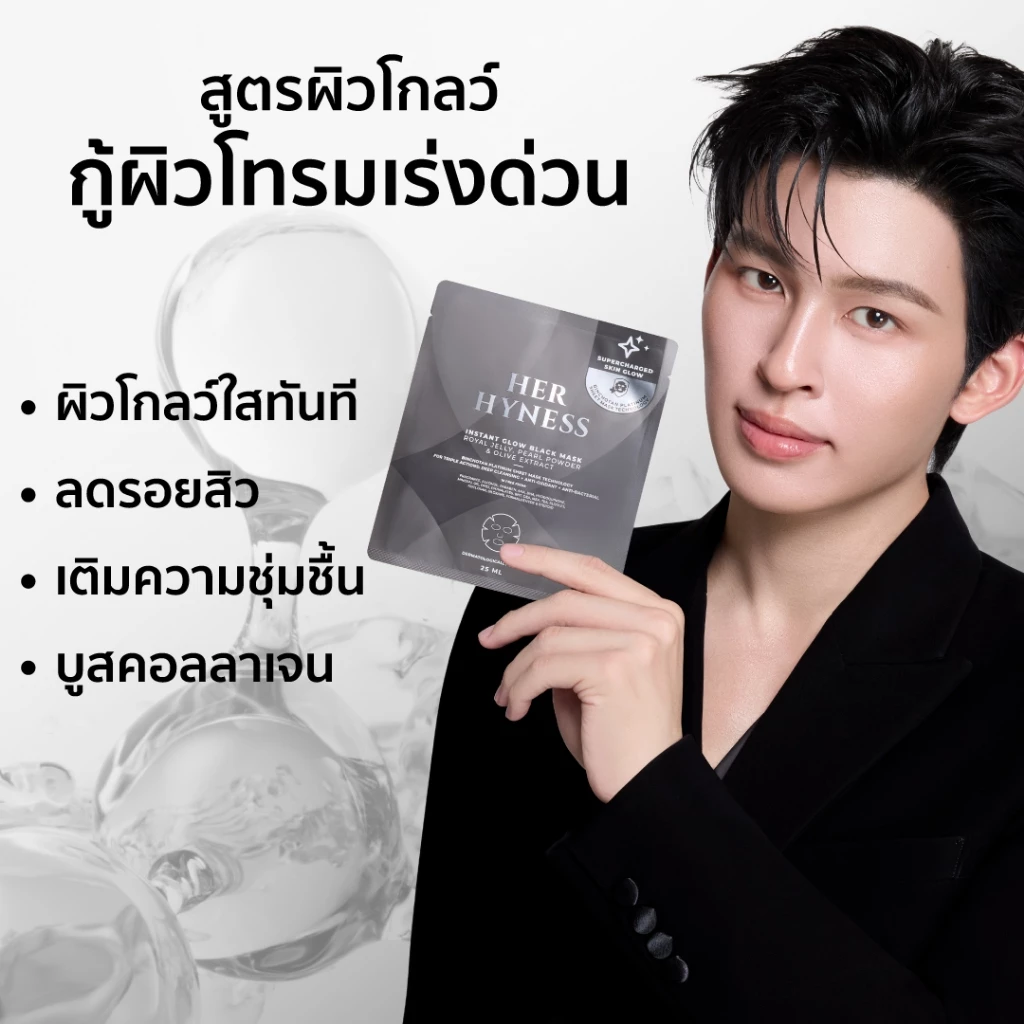 HER HYNESS INSTANT GLOW BLACK MASK มาส์กดำ ลดรอยสิว thumbnail 7