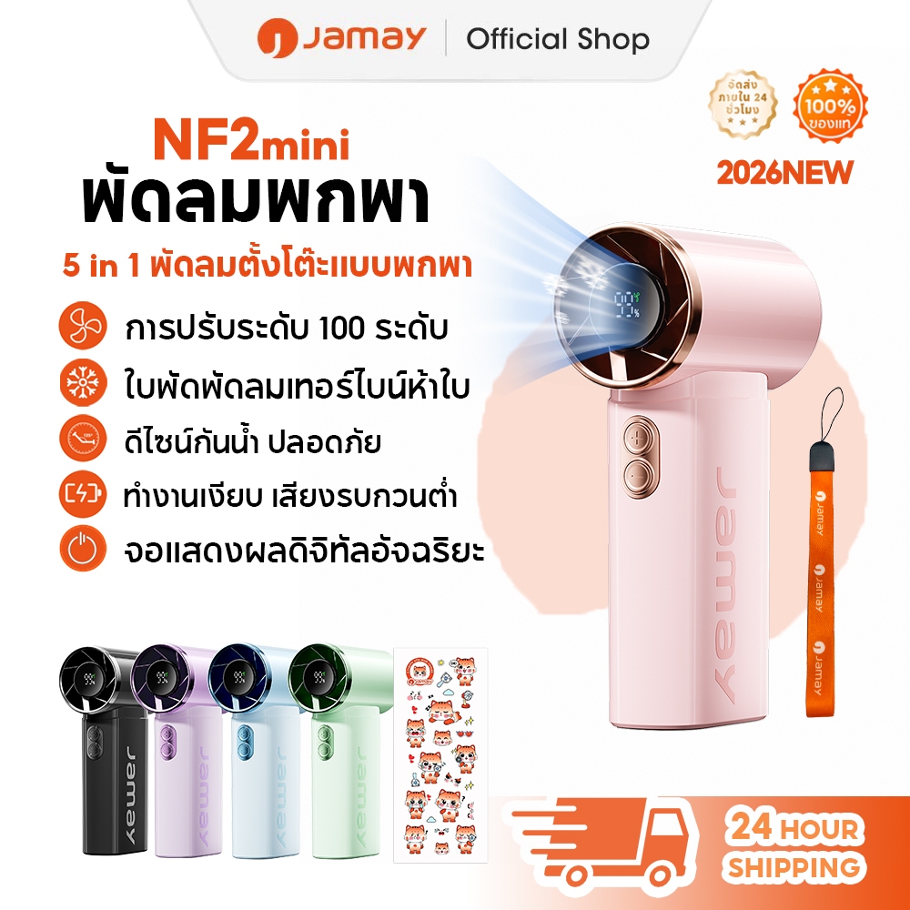 JAMAY พัดลมมินิพกพา 16000 รอบต่อนาที หน้าจอ LED ลมแรง ดีไซน์กันน้ำ ปรับความเร็วลมได้ 100 ระดับ พัดลมขนาดเล็ก NF2