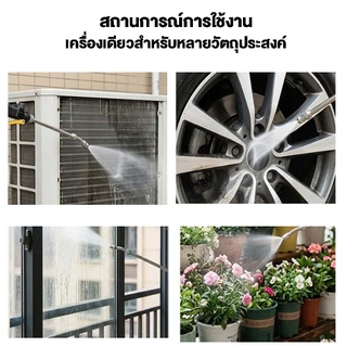 เครื่องฉีดน้ำแรงดันสูง ล้างรถ ล้างแอร์ ล้างพื้นบ้าน ใช้ในร่มกลางแจ้ง แรงฉีดปรับระดับได้ อุปกรณ์ครบชุด