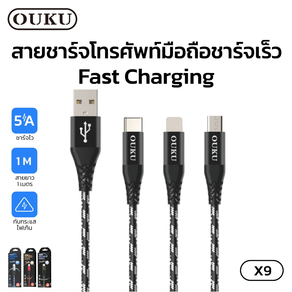 สายชาร์จแบต OUKU X9 DATA Ceble MICRO/TYPE-C/IOS ชาร์จเร็ว สายถักไนลอน แข็งแรง ทนทาน ใช้งานได้นาน
