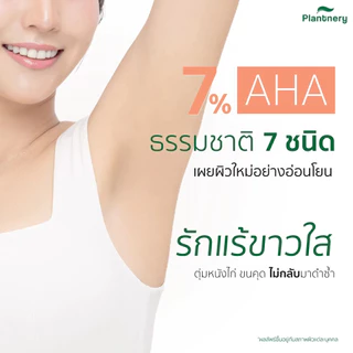 (ขวด) Plantnery Natural Glycolic Bright Body Toner แพลนท์เนอรี่ เนเชอรัล ไกลโคลิค ไบร์ท บอดี้ โทนเนอร์ 250 มล.