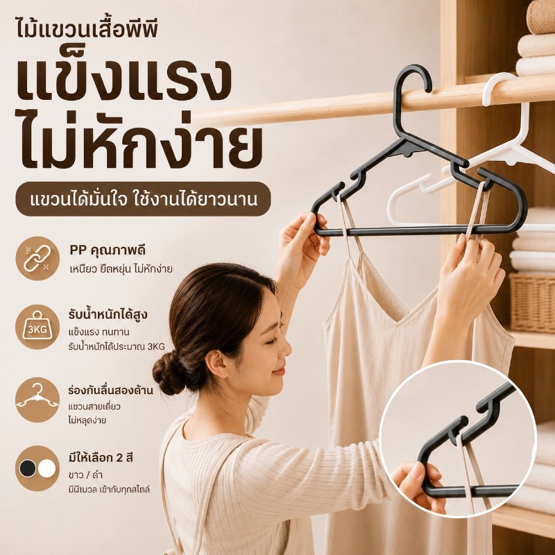 ไม้แขวนเสื้อ ไม้แขวนเสื้อกันลื่นทำจากพลาสติกเหนียว ทนต่อความชื้นและน้ำ สำหรับแขวนชุดชั้นในและสายเดี่ยว
