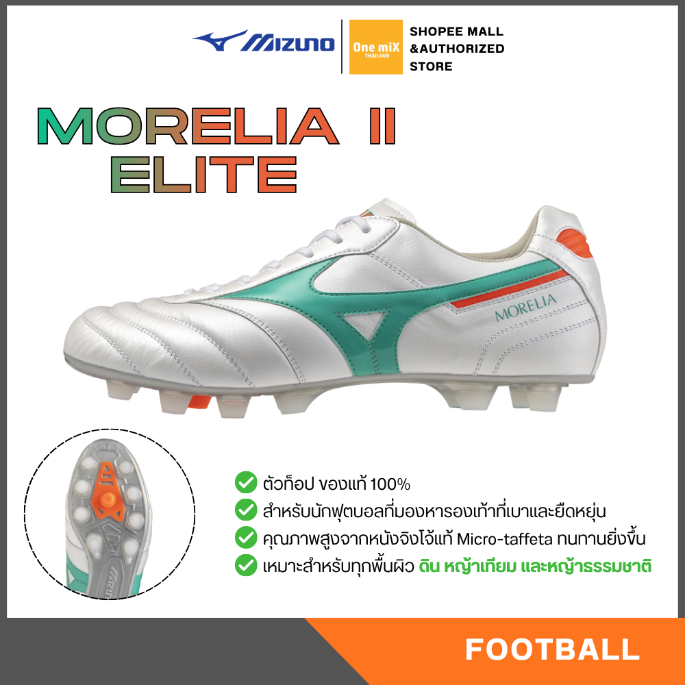 MIZUNO MORELIA  II ELITE รองเท้าฟุตบอล สตั๊ด  หนังจิงโจ้ มิซูโน่ แท้