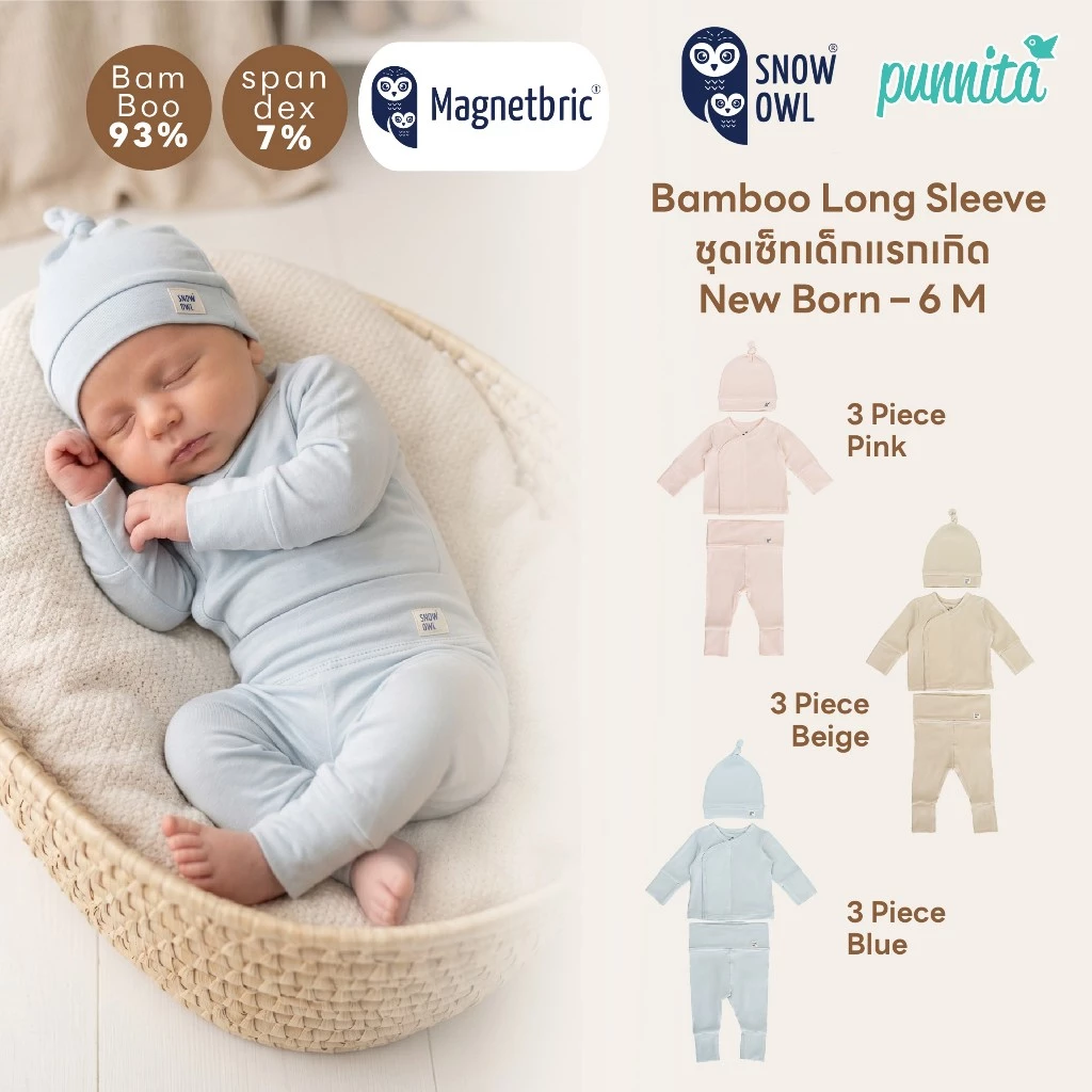 Snow Owl ชุดเด็กแรกเกิด เซ็ท 3 ชิ้น หมวก+เสื้อ+กางเกง แถบผ้าดูด Magnetbric (Bamboo Long Sleeve 3 Piece Set)